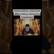 В Голову Через Дым Мелстро