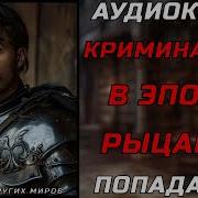 Аудиокнига Рунный Клинок