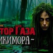Группа Сг Альбом Кикимора