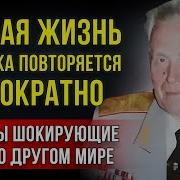 Евгений Ливенцов Откровения Высшего Разума