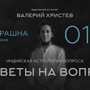Индийская Астрология Вопроса