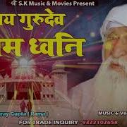 Sad Guru Dev Dhun