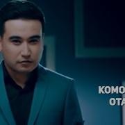 Komolxo Ja Otajon Комолхужа Отажон