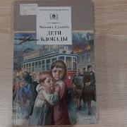 Сухачев Дети Блокады 4 Глава