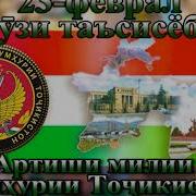 Шеърхо Дар Бораи 23 Уми Феврал