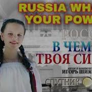 Матушка Россия Песня