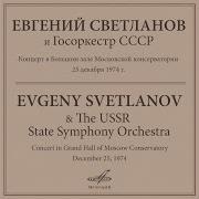 Кикимора Соч 63 Евгений Светланов Государственный Симфонический