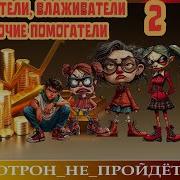 Телефонное Мошенничество Автор Кекс