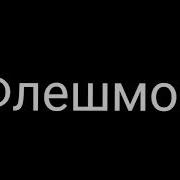 Музыка Для Черлидинга
