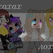 Эти Трое Убедили Меня Что Я Что То Значу