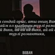 Ей Ей Былай Гой Ол Маган Катты Унайды Ол
