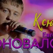 Обалденная Песня Дуэт2021
