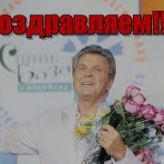 Нина С Днём Рождения Пародия На Льва Лещенко