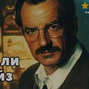 Аудио Книга Карточный Домик
