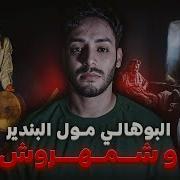 سردة الليل مع ايمن امين