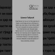 Газалхои Шамси Табрези