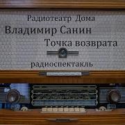 Радиотеатр Дома