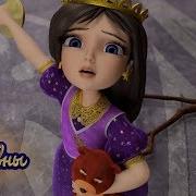 Царевны Волшебницы Трейлер Яблоко