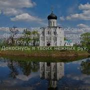 Я Лечить Тебя Буду Любовью