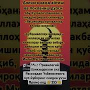 Оллохга Хамд Айтиш Дуоси