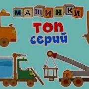 Заставка Летающие Звери Машинки