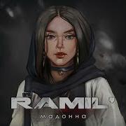 Ramil Она Моя Мадонна