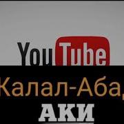 Акмарал Эркинбек Кызы Неге Ажыраштынар
