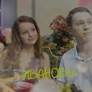 Даня И Эля Ивановы