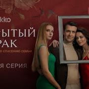 Марина Александрова Открытый Брак