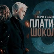 Платина И Шоколад 3 Серия