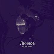 Я Искал Её Feat Zhakub