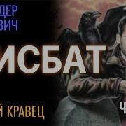 Дисбат 2