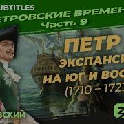 Петр1 Экспансия На Юг И Восток