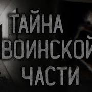 Fear In The Night Страшные Истории