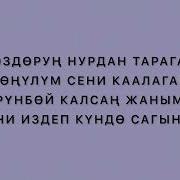 Махабот Жок Текст Песни