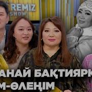 Құрманай Бақтиярқызы Өлеңдері