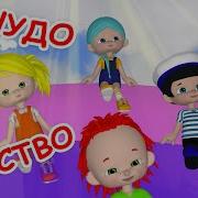 Чудо Детство Мульт Песенка Наше Всё