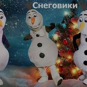 Снег Детская Песня