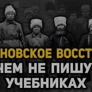 Сергей Кредов О Тамбовском Восстании 1920 1921 Годов