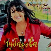Гармонист Татьяна Чубарова