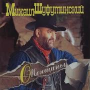 Михоил Шуфутики Сборник