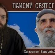 Паисий Святогорец Монах