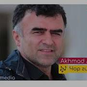 Чор Гирди Калъа Гаштам Мадина Акназарова