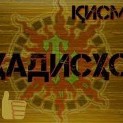 Хадисхои Пайгамбар