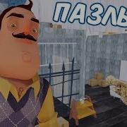 Пазловый Дом В Привет Сосед Мод Кит Hello Neighbor Room Puzzles