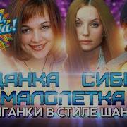 Пацанка Хулиганка В Стиле Шансон Сибирь Малолетка
