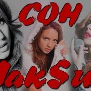 Максим Здравствуй Я Снова Здесь