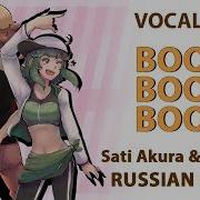 Vocaloid На Русском Boom Boom Boom Remix Sati Akura