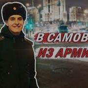235 День Службы В Армии Жм15 Армейский Влог