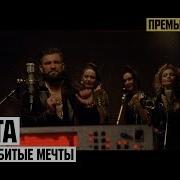 Мои Разбитые Мечты Богдан Титомир